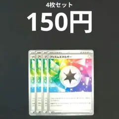 プリズムエネルギー 5枚セット - メルカリ