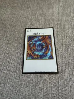 遊戯王 融合 魔法カードシークレット