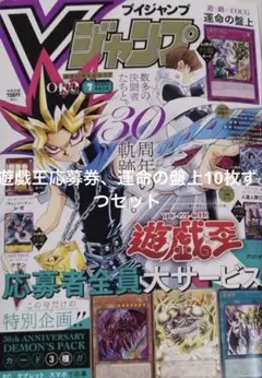 Vジャンプ 2026年7月号 遊戯王応募券のみ 10枚 - メルカリ