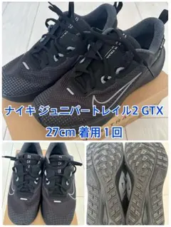 【１回着用のみ】ナイキ ジュニパートレイル2 GTX 27cmのサムネイル