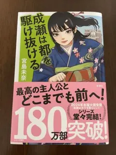 成瀬は都を駆け抜ける 宮島未奈