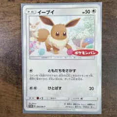 イーブイ：ポケモンパン PROMO SM-Pプロモカード 295/SM-P