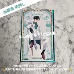 【箔押し】ブルーロック 糸師凛 sweets flavor 2026 特典
