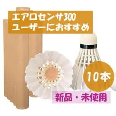 2026年最新】シャトル ヨネックス エアロセンサ300の人気アイテム
