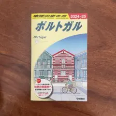 2026年最新】ポルトガルガイドブックの人気アイテム - メルカリ