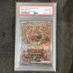 【 PSA10】オドリドリex SAR MEGA 拡張パック インフェルノX