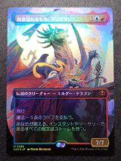 mtg 超稀少 プレブ産 ボーダーレス FOIL 証明するもの、クアンドリクス