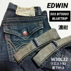 EDWIN 503 BT5003 BLUETRIP ストレート デニム W30