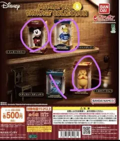 ディズニー　ガチャガチャ　セット売り