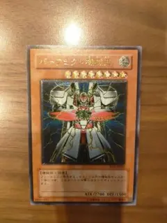 遊戯王カード パーフェクト機械王　レリーフ