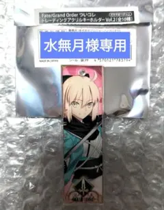 FGO ついコレ Vol2. アクリルキーホルダー沖田総司のサムネイル