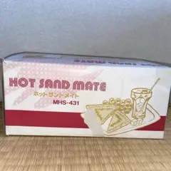 【昭和レトロ】ホットサンドメイト MHS-431 丸山技研のサムネイル