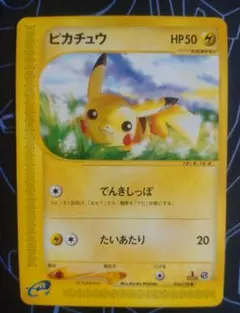 ピカチュウ ● 第1弾基本拡張パック 016/128 eカード eシリーズ1ED ピカチュウ1EDITION☆ポケモンカードe第1弾基本拡張パック☆016/128