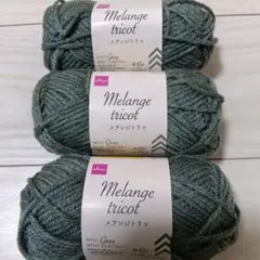 Melange tricot メランジトリコ 毛糸 3玉 イエローグレー