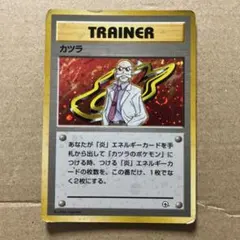 カツラ ポケモンジム第3弾 グレンタウンジム カツラ　希少　渦巻きホロ