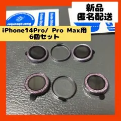 【即購入可】iPhone14 カメラ　レンズ　プロテクター　カバー　アイホン