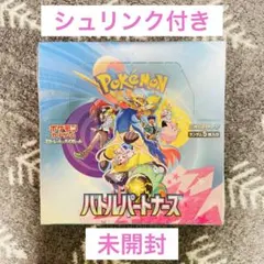 バトルパートナーズ　box シュリンク付き 未開封