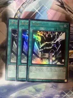 遊戯王　神鳴り　ウルトラ　3枚セット
