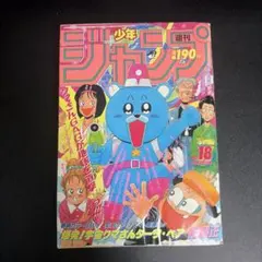 2026年最新】少年ジャンプ 1992の人気アイテム - メルカリ