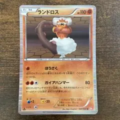 ポケモンカード ランドロス 047/066