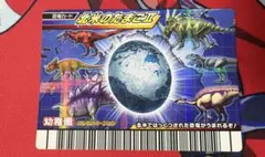 恐竜キング アパトサウルス 覚新 第3紀 シークレット - メルカリ
