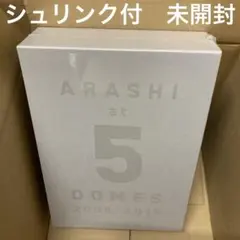 嵐FC限定写真集 ARASHI at 5 DOMES 2009-2019 未開封