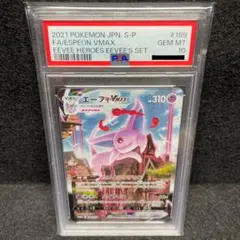 【PSA10 最高評価】ポケモンカード エーフィVMAX SA 限定プロモのサムネイル