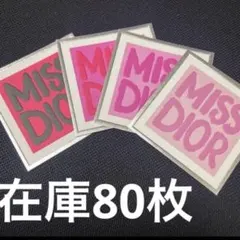 40枚❣️DIOR❣️ 他出品まとめ買い割引対象のサムネイル