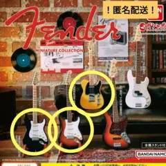 フェンダー ミニチュアコレクション ３点セット ガチャガチャ