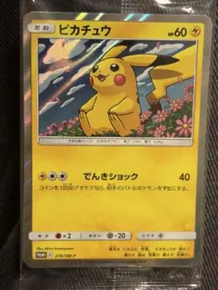 超希少品！！ 未開封 トイザらス限定プロモカード ピカチュウ 276/SM-P