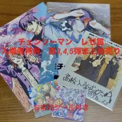劇場版チェンソーマン レゼ篇 入場者特典 第3,4,5弾まとめ売り(おまけ付き)
