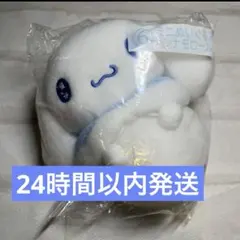 新品未使用　サンリオ シナモロール当たりくじ ⑥ミニぬいぐるみ