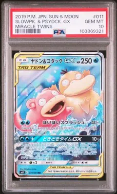 ヤドン&コダックgx rr psa10 最新ケース 321