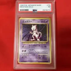ミュウツー 旧裏 初版 マークなし 1996 PSA9 (検索用 PSA10) - メルカリ