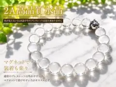 無垢水晶 牛穴ブレスレット約12.8〜13.4㎜ 超高品質 希少 （新品未使用
