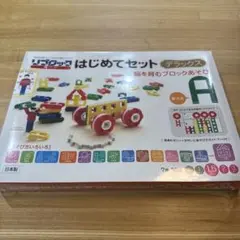 リブロック はじめてセット デラックス 知育玩具のサムネイル
