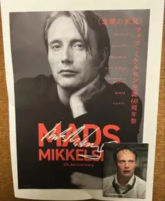 マッツ・ミケルセン　生誕60周年祭　トレカとプレスシートのセット