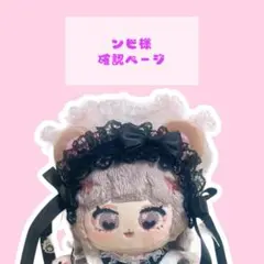 ンビ様 確認ページ