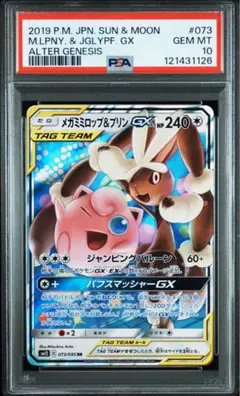 2025年最新】ミミロップ&プリン psa10の人気アイテム - メルカリ