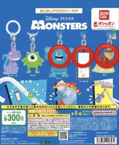 新品未使用　ピクサー　モンスターズインク　めじるしアクセサリー　コンプリート