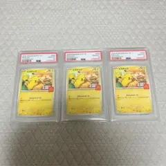 PSA10】020/M-P ピカチュウ マクドナルドプロモ 3連番 3枚セット