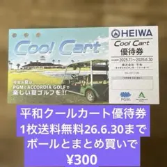 2026年最新】クールカート優待券の人気アイテム - メルカリ