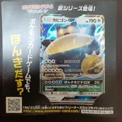 ポケモンカード サン&ムーン カビゴンGX PROMO SM-P 001のサムネイル
