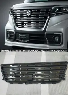 2026年最新】MK53s グリルの人気アイテム - メルカリ