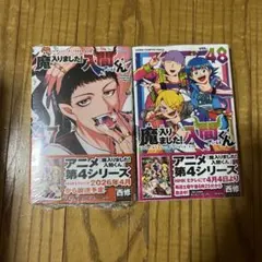 魔入りました！入間くん 46巻・47巻セット - メルカリ