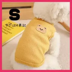 【sale】犬服【S(タグはM表記)イエロー】 子犬 ワッフル 小型犬
