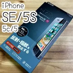 エレコム iPhone SE・ 5S 強化ガラスフィルム 反射指紋防止