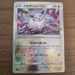 かがやくイーブイ K S10b Pokémon GO 055/071