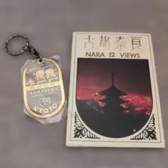昭和 레트로 京都 ファンシーキーホルダー ＆古都奈良観光カード
