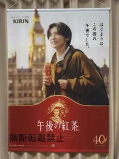 目黒蓮さん 午後の紅茶 40th ver タペストリーのサムネイル